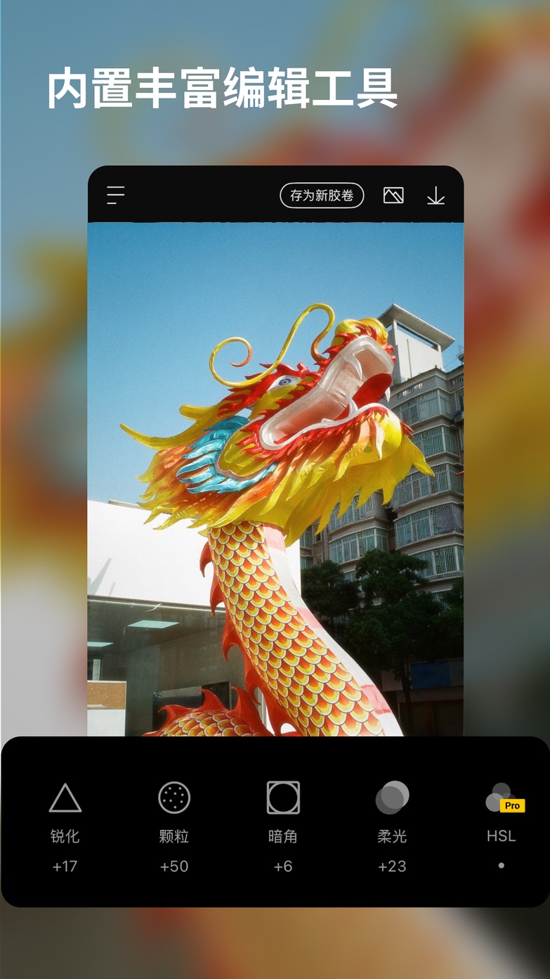 ReFilm 专业照片编辑界面