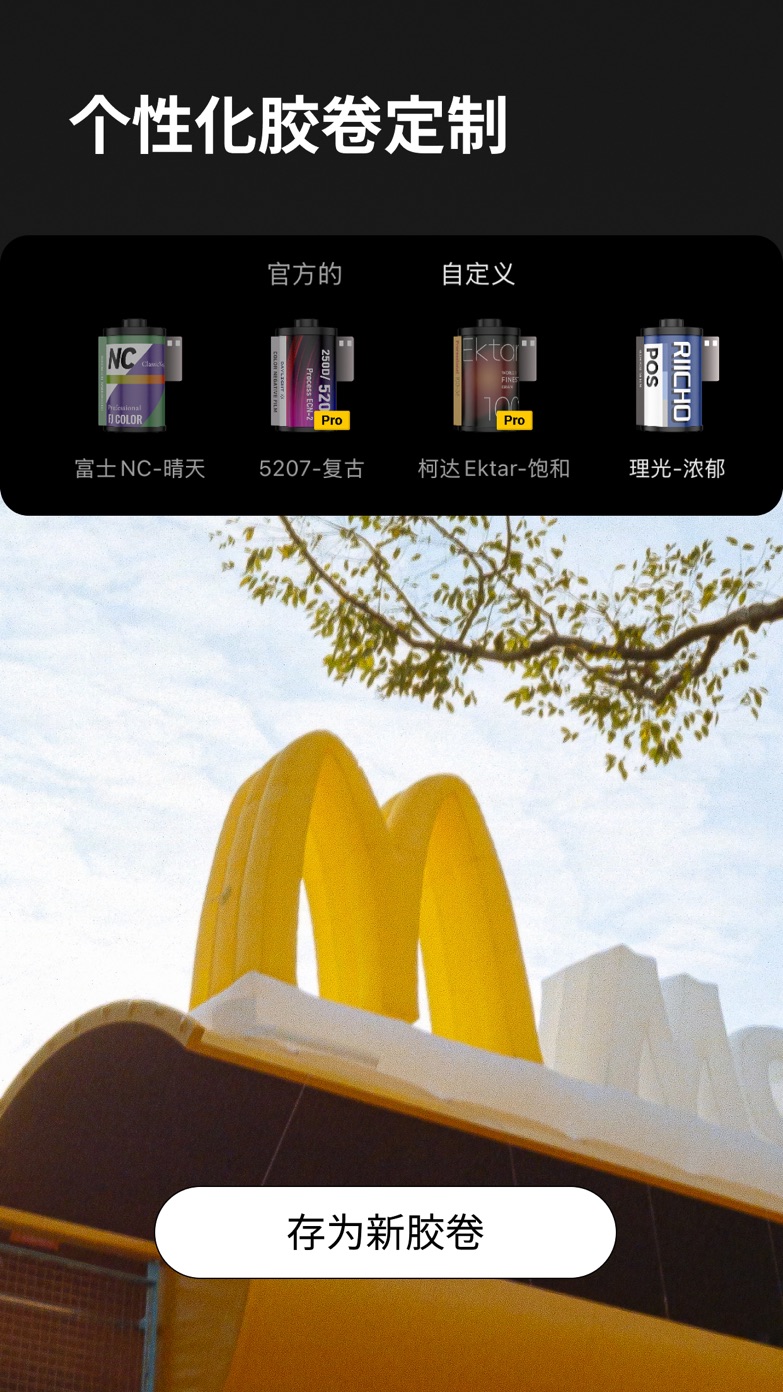 个性化胶卷定制